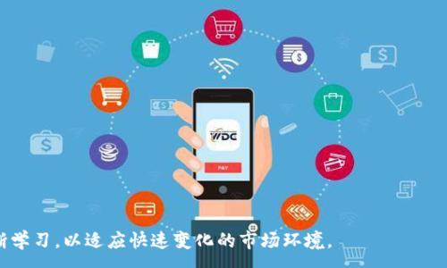 :
biao ti数字资产钱包推荐：安全性、功能性与投资潜力的全面分析/biao ti

关键词:
数字资产钱包,虚拟货币,加密资产,区块链技术/guanjianci

---

引言
随着区块链技术的不断发展，数字资产钱包逐渐成为了人们管理和存储虚拟货币的重要工具。这些钱包不仅可以存储比特币、以太坊等主流加密货币，还能管理NFT等各种数字资产。针对这个趋势，本文将详细介绍一些优秀的数字资产钱包，它们在安全性、功能性及投资潜力等方面的表现，为用户提供选择的参考。

一、数字资产钱包的分类
数字资产钱包可以大致分为热钱包和冷钱包两大类。热钱包是指连接互联网的钱包，适合频繁交易；而冷钱包则是离线存储的钱包，更适合长期投资。了解这两种钱包的基本特性和适用场景，有助于用户在选择时做出明智的决定。

热钱包
热钱包通常以软件形式存在，可以在手机或电脑上安装。用户可以方便地处理日常交易。然而，热钱包由于连接互联网，因此在安全性上可能存在一定的风险。常见的热钱包包括：
ul
li手机钱包（如Trust Wallet、Coinomi）/li
li桌面钱包（如Exodus、Electrum）/li
li网页钱包（如Coinbase、Binance）/li
/ul

冷钱包
冷钱包适合长期存储数字资产，像硬件钱包（如Ledger、Trezor）和纸钱包都是常见的选择。它们的安全性极高，几乎不受黑客攻击，但在日常使用时则相对不便。

二、优秀数字资产钱包推荐
以下是市场上几款较为知名且用户评价较高的数字资产钱包，它们在安全性、功能及用户体验方面均有较好的表现。

1. Ledger Nano X
Ledger Nano X是一款领先的硬件钱包，以出色的安全性和便携性备受用户青睐。它支持多种主流和新兴的数字资产，用户还能通过蓝牙与手机连接，实现更方便的操控。

2. Trust Wallet
Trust Wallet是由Binance推出的移动钱包，支持数千种代币和NFT。用户界面友好，且在隐私保护方面做得相当出色，是加密爱好者的热门选择。

3. Exodus
Exodus是一款非常受欢迎的桌面和移动钱包，界面美观且操作简便，支持多种数字资产。它还内置了交易功能，用户可以在钱包内直接进行资产交易。

4. Coinbase Wallet
Coinbase Wallet不只是一个交易平台，它的数字资产钱包可单独使用，支持多币种存储，与Coinbase账户无缝连接，非常便利。

三、如何选择适合自己的数字资产钱包
选择数字资产钱包时，用户应考虑以下几个因素：

1. 安全性
安全性是选择数字资产钱包的首要考虑因素。用户应查看钱包的安全机制，如双重认证、私钥控制等。同时，使用冷钱包时，用户需要更加注意存放的安全性，防止丢失或被盗。

2. 支持的数字资产种类
不同钱包支持的数字资产种类不同，用户选择时应确认钱包是否支持他所持有的虚拟货币。例如，某些钱包可能只支持ERC-20代币，而不支持其他区块链上的资产。

3. 用户体验
用户体验包括钱包的界面设计、操作流程、客服支持等。一个友好的界面和简单的操作流程可以大大提升用户的使用满意度。

4. 功能性
对于有频繁交易需求的用户来说，钱包的交易功能、集成的兑换及其它附加服务也相当重要。如果钱包能提供多样化的功能，用户在使用中将感到更加方便。

四、数字资产钱包的潜在风险
尽管数字资产钱包在便利性和安全性上都有所表现，但潜在风险仍不可忽视。用户需要了解一些常见风险，以降低损失概率。

1. 黑客攻击
热钱包尤其容易受到黑客攻击，如果您选择热钱包，一定要采取良好的安全措施。而冷钱包虽然更安全，但如果没有妥善保管，丢失也是无法挽回的。

2. 私钥丢失
无论是热钱包还是冷钱包，用户的资产都依赖于私钥。如果私钥丢失，用户将无法访问其数字资产。因此，与其共享私钥的绝对禁止是非常重要的。

3. 诈骗
加密货币行业常常发生诈骗事件，用户在选择钱包或进行交易时一定要保持警惕，切勿轻信陌生链接或平台。

4. 法规政策风险
各国对数字资产的监管政策不同，用户应关注所在地区的法律法规，确保自己的操作合法合规，以减少法律风险。

总结
数字资产钱包为管理、存储以及交易虚拟资产提供了有效的工具。无论选择热钱包还是冷钱包，用户都需时刻注意安全性，合理地选择适合个人需求的钱包，从而避免潜在风险。通过本文对各类钱包的推荐及分析，用户可以更深入地理解数字资产钱包的种类及使用注意事项，为管理数字资产的安全和便利提供参考。

---

相关问题

1. 如何保障数字资产的安全？
在数字资产交易频繁的时代，保障安全显得尤为重要。用户应采取以下措施来保护自己的资产：
ul
li定期更新钱包软件，确保最新的安全补丁得到应用。/li
li使用硬件钱包或冷钱包进行资产存储，避免频繁使用热钱包。/li
li设置复杂的密码，并启用双重身份验证。/li
li妥善保存私人密钥，不要将其分享或保存在网络云存储中。/li
/ul
此外，用户还应定期审核自己的账户活动，及时发现任何可疑交易。

2. 数字资产和法币的区别是什么？
数字资产与法币的主要区别包括：
ul
li发行方式：法币由国家中央银行发行，而数字资产通常由去中心化的区块链网络生成。/li
li控制权：法币的流通和价值由政府管控，数字资产则不依赖中央机构。/li
li交易方式：法币可以通过传统银行进行交易，数字资产主要通过区块链网络进行点对点交易。/li
/ul
这些区别对于用户作出投资决策和选择钱包时均有重要影响。

3. 如何选择适合自己的加密货币？
选择加密货币时，用户可以从以下几个维度进行考虑：
ul
li市场需求：观察该币种是否有实际的应用场景以及市场需求。/li
li技术基础：了解其背后的技术创新和团队支持。/li
li风险承受能力：依据自身的财务状况和风险承受能力来决定投资比例。/li
li社区支持：社区的活跃度和开发者的持续性对于后期的增长至关重要。/li
/ul
通过综合考虑这些因素，投资者可以更好地选择适合自己的加密货币。

4. 数字资产的未来发展趋势如何？
随着区块链技术的不断成熟，数字资产的未来发展趋势预测包括以下几点：
ul
li去中心化金融（DeFi）将持续增长，越来越多的传统金融服务将通过区块链实现去中心化。/li
liNFT市场将扩展到其他领域，包括艺术、音乐、游戏等。/li
li监管政策的逐渐完善将带来更多的合法合规的投资渠道。/li
li企业和机构投资者的加入将推动数字资产的应用和接受度。/li
/ul
可以预计，数字资产将在未来占据越来越重要的地位，作为一种新的资产类别，其影响力将愈加显著。用户在关注趋势的同时，也应不断学习，以适应快速变化的市场环境。