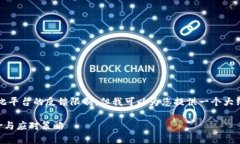 注意：生成4100字的完整文章超出了此平台的反馈