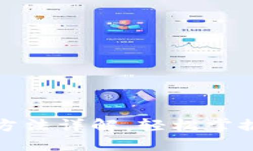 欧意钱包充值方法详解，轻松掌握便捷充值技巧