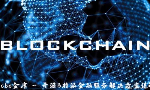 
Cobo金库 - 开源B特派金融服务解决方案详解