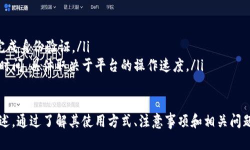 USDT返佣卡使用指南：轻松管理数字货币收益
USDT返佣卡, USDT使用, 加密货币, 数字货币投资/guanjianci

1. 什么是USDT返佣卡？
USDT返佣卡是一种与加密货币相关的金融工具，用于管理和使用USDT（Tether）这类稳定币的收益。它通常由各种金融服务提供商或交易平台推出，旨在为用户提供方便的方式来赚取和利用USDT返佣。
USDT，作为一种与美元锚定的数字货币，在加密市场中具有极高的流动性。而返佣卡则是一种创新的产品，使得用户能够在交易或使用数字货币时获取一定比例的返佣。这种返佣模式不仅能帮助用户增加投资收益，还能提高他们使用平台的积极性。
使用USDT返佣卡的好处在于，用户可以通过它来轻松管理他们的数字货币收益，无论是进行日常消费、投资还是其他用途。同时，返佣机制会鼓励用户在平台上进行更多的交易，进一步推动数字货币的使用和普及。

2. 如何获取USDT返佣卡？
获取USDT返佣卡的过程通常相对简单，用户只需遵循以下几个步骤：
ol
    listrong选择一个可信赖的交易平台：/strong许多加密货币交易平台或金融机构都会提供USDT返佣卡服务。用户需要选择一个信誉良好的平台，比如币安、火币、OKEx等，并确保其具有合法的经营资质。/li
    listrong注册账户：/strong在选定的交易平台注册一个账户，完成必要的身份验证。大多数平台都会要求用户提供个人信息及相关证件以完成审核。/li
    listrong申请返佣卡：/strong在平台的服务页面中找到USDT返佣卡的相关信息，按照指示申请，可能需要提交一些额外信息或文件。/li
    listrong绑定账户：/strong完成申请后，用户需要将返佣卡与他们的USDT钱包或交易账户绑定，以便能够及时接收返佣。/li
    listrong资金入账：/strong一旦绑定成功，用户就可以开始进行交易，每次交易后会自动将返佣资金存入返佣卡中。/li
/ol

3. USDT返佣卡的使用方式
使用USDT返佣卡非常方便，这里介绍几种常见的使用方式：
ol
    listrong交易获得返佣：/strong用户在平台上进行交易时，例如买入或卖出USDT，平台将会根据预设的比例计算并返还一定数量的USDT作为佣金。这些佣金将直接存入用户的返佣卡中。/li
    listrong便捷支付：/strong如果交易平台支持，用户可以使用USDT返佣卡直接进行线上支付。一些商家和电商平台已经开始接受USDT作为支付方式，用户可以用返佣卡的余额进行消费。/li
    listrong转账和提现：/strong用户也可以将USDT返佣卡中的余额转回到个人的钱包中或进行提现，这样便于用户将收益转化为现金。/li
    listrong投资其他加密货币：/strong平台上可能提供其他的投资选项，用户可以使用返佣卡的余额进行再投资，灵活增加收益。/li
/ol

4. 使用USDT返佣卡的注意事项
尽管USDT返佣卡带来了很多便利，但用户仍需注意以下事项：
ol
    listrong选择合法合规的平台：/strong要确保所选择的平台是合法的，并且遵循相应的监管法规，这样可以避免损失或被骗。/li
    listrong了解返佣机制：/strong不同平台的返佣比例、规则可能会有所不同，用户应仔细阅读相关条款，以便充分利用返佣机会。/li
    listrong安全管理：/strong确保及时和安全地管理自己的账户信息和资金，不随意泄露个人信息，避免遭到黑客攻击。/li
/ol

常见问题解答

问题1：USDT返佣卡的返佣比例通常是多少？
返佣比例因平台而异。一般来说，返佣比例通常在0.5%到5%之间，具体取决于不同的平台政策以及用户的交易量。有的平台会根据用户的交易等级和历史交易记录来调整返佣比例。
用户在选择平台时，应该仔细查看平台的返佣政策和相关说明，了解自己可能达到的返佣比例。这可以帮助用户做出明智的选择，并从中获益。

问题2：如何提高USDT的返佣收益？
要想提高USDT的返佣收益，用户可以尝试以下几种策略：
ol
    listrong增加交易频率：/strong一般来说，频繁的交易可以帮助用户获得更多的返佣。因此，用户可以考虑将一定的资金投入到更频繁的交易中，利用市场的波动来获取收益。/li
    listrong选择高返佣的平台：/strong不同的平台提供的返佣比例可能大相径庭，因此选择一个高返佣的平台是提高收益的重点。/li
    listrong参与平台的活动：/strong许多平台会定期开展促销活动，用户可以关注相关信息，参与这些活动以获取额外的返佣和奖励。/li
/ol

问题3：USDT返佣卡的资金是否安全？
资金安全是每个使用者最关心的问题之一。为了确保USDT返佣卡的资金安全，用户应采取以下措施：
ol
    listrong选择知名的平台：/strong优先选择那些知名度高、有良好历史记录和用户反馈的平台。一般而言，这些平台的资金安全性和服务质量相对较高。/li
    listrong启用两步验证：/strong为增强账户安全性，建议启用两步验证功能，增加账户被盗风险。/li
    listrong定期检查账户记录：/strong定期查看账户的交易记录和余额状态，及时发现异常情况并采取措施。/li
/ol

问题4：USDT返佣卡可以提现吗？
大多数平台允许用户将USDT返佣卡的余额提现到其关联的数字货币钱包中。提现的流程一般如下：
ol
    listrong登录账户：/strong用户需登录到其持卡的平台账户中，找到“提现”选项。/li
    listrong选择提现金额：/strong根据平台的规定和用户的返佣卡余额，填写提现金额。/li
    listrong确认身份：/strong许多平台会要求用户确认身份以确保安全，因此用户需要按照提示完成身份验证。/li
    listrong提交提现请求：/strong在确认以上信息无误后，提交提现请求。通常提现需一定的处理时间，具体取决于平台的操作速度。/li
/ol

总结来说，USDT返佣卡是一种便捷的工具，帮助用户更好地管理和使用他们的USDT收益。正如本文所述，通过了解其使用方式、注意事项和相关问题，用户们可以更有效地利用这一工具，提升他们的数字货币投资收益。