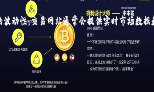 数字币交易网站是一个专门用于买卖数字货币（如比特币、以太坊等）的在线平台。它提供了一个安全的环境，用户可以在其中进行数字货币的交易、存储和管理。这些网站通常允许用户使用法定货币（如美元、人民币等）购买数字货币，或将他们的数字货币兑换成其他类型的数字货币或法定货币。

在数字币交易网站上，用户可以创建账户、完成身份验证、充值、进行交易，并查看他们的资产和交易记录。由于数字货币市场的波动性，交易网站通常会提供实时市场数据和图表，以帮助用户做出明智的交易决策。

以下是详细内容的概要：

### 了解数字币交易网站的基本概念与选择指南