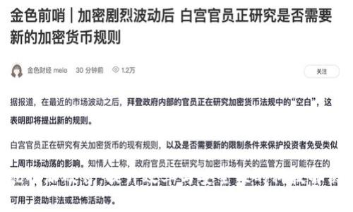 了解b特派硬件：提升效率与安全性的科技解决方案
