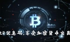 如何使用BitP优惠码，享受加密货币交易的最大优