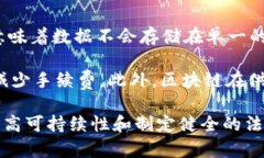 区块链是一项革命性的技术，它在数据存储和管