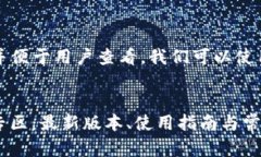 为了促进推广，并便于用户查看，我们可以使用