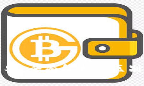 比特派与币安：全面解析其区别与应用场景