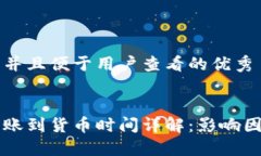 思考一个推广并且便于用户查看的优秀 比特派钱