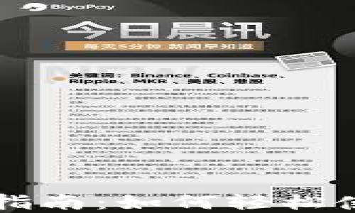 
数字钱包支付的全面指南：如何轻松使用数字钱包进行交易