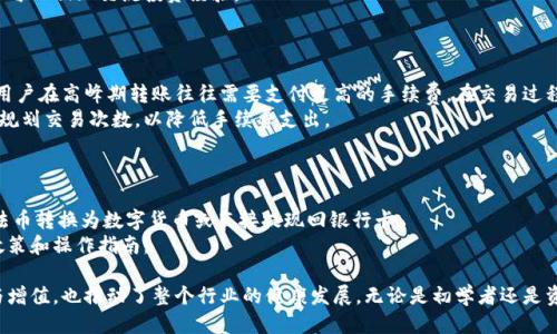 特派钱包是什么平台

特派钱包, 钱包平台, 数字钱包, 加密货币/guanjianci

随着数字货币和区块链技术的迅速发展，越来越多的数字钱包应运而生，为用户提供了方便、安全的管理和交易工具。在众多钱包平台中，特派钱包以其独特的功能和友好的用户体验脱颖而出。那么，特派钱包是什么平台，它是如何满足用户需求的？本文将为您详细介绍特派钱包的各项特性、功能及其在数字经济中的作用。

特派钱包的基本介绍
特派钱包是一个数字资产管理平台，旨在为用户提供便捷、安全的加密货币存储、交易和转账服务。通过特派钱包，用户可以轻松管理多种数字资产，包括比特币、以太坊、莱特币等主流加密货币。特派钱包具备的安全性高、用户体验好、功能丰富的特点，使其在行业中备受欢迎。

特派钱包的主要功能
特派钱包提供了一系列实用的功能，旨在提高用户的使用体验：
ul
  listrong多币种支持：/strong特派钱包支持多种主流加密货币的存储和交易，用户可以在一个平台上管理多种资产，避免了资产分散的麻烦。/li
  listrong安全性：/strong特派钱包采用行业领先的安全技术，包括多重加密、冷存储、双重身份验证等措施，确保用户的资产安全无忧。/li
  listrong便捷的交易体验：/strong用户可以快速进行数字资产的买入、卖出和转账操作，大大提升了交易效率。此外，特派钱包还提供实时市场行情，帮助用户做出更好的投资决策。/li
  listrong用户友好的界面：/strong特派钱包的界面设计简洁，操作流程清晰，适合各类用户，即使是初次接触数字资产的用户也能快速上手。/li
/ul

特派钱包的优势
相较于其他钱包平台，特派钱包拥有一些独特的优势：
ul
  listrong高效的服务响应：/strong特派钱包团队提供了高效的客户服务，用户在使用过程中遇到问题可以迅速得到帮助，提升了用户的使用体验。/li
  listrong定期更新与社区支持：/strong特派钱包会定期推出新的功能和，用户可通过与社区的互动反馈需求，帮助平台不断改进。/li
  listrong教育资源：/strong特派钱包不仅仅是一个交易平台，它还提供了丰富的教育资源，帮助用户了解区块链和数字货币的知识，提升用户的投资能力。/li
/ul

特派钱包在数字经济中的作用
特派钱包的出现为数字经济的发展提供了坚实的基础。它不仅为用户提供了安全便捷的数字资产管理工具，还推动了数字货币的广泛应用。越来越多的商家开始接受数字货币支付，特派钱包作为中介平台，推动了这一趋势的发展。
通过提供便捷的交易服务，特派钱包帮助促进了数字资产的流动性，增强了用户对数字货币的认可度。同时，特派钱包还助力更多人参与到数字经济的建设中来，推动经济多样化发展。

常见问题解答

1. 特派钱包安全吗？
安全性始终是用户在选择数字钱包平台时关注的主要问题之一。而特派钱包在这方面采取了多种措施以确保用户资产的安全。
首先，特派钱包采用先进的加密技术来保护用户的私钥和敏感信息。所有的数据在传输过程中都会被加密，以防止黑客攻击。其次，特派钱包的资产大部分采取冷存储，冷存储指的是将资产保存在离线环境中，这样就算网络被攻击，黑客也无法直接访问资产。此外，特派钱包还提供了双重身份验证功能，增加了账户的安全性，用户在进行关键操作时需要通过手机验证码或者其它方式进行验证。
总的来说，特派钱包在安全性方面采取了多重保护措施，用户可以放心使用。不过，用户自身的安全意识也很重要，比如定期更改密码、避免在公共场合使用等。

2. 如何获取特派钱包的支持？
特派钱包专注于提供优质的客户服务，一旦用户在使用过程中遇到问题，可以选择多种方式获取支持。
特派钱包的官方网站上提供了详细的常见问题解答（FAQ），用户可以通过搜索功能找到相关问题的解决方案。此外，用户也可以通过客服邮箱、在线客服等方式与特派钱包的支持团队直接联系。该团队通常可以迅速响应用户的请求，并提供解决方案。
此外，特派钱包还非常重视社区的建设，用户可以在社交媒体平台或者专属讨论群里提问，获得其他用户或管理员的帮助。这样的社区氛围不仅能帮助用户解决问题，还可以相互交流投资经验。

3. 特派钱包的手续费如何？
使用特派钱包进行数字资产交易时，用户普遍关心的一个问题就是手续费。
特派钱包的手续费结构相较于市场上的其他平台较为透明，具体费用会因交易类型、市场状况、资产种类等因素而有所不同。通常情况下，转账手续费与网络状况有关，用户在高峰期转账往往需要支付更高的手续费。在交易过程中，特派钱包会清晰地展示出每一笔交易所需的手续费，用户能够在确认交易之前了解具体费用。
特派钱包还设有一些优惠活动，比如新用户在首笔交易时可以享受手续费减免，这对新手用户来说非常友好。总体来说，用户在使用特派钱包时可以根据自身需求合理规划交易次数，以降低手续费支出。

4. 特派钱包是否支持法币交易？
一个好的数字钱包通常应该支持法币交易，特派钱包在这方面也提供了一定的支持。
用户在特派钱包内可以通过绑定银行卡或第三方支付工具实现法币的充值和提现。特派钱包与多家支付机构建立了合作关系，使得用户能够在平台内方便地操作，将法币转换为数字货币或直接提现回银行卡。
需要注意的是，不同地区对法币交易的政策可能存在差异，用户在进行法币交易时应遵循当地法律法规。此外，特派钱包会定期更新相关信息，以确保用户获得最新的政策和操作指南。

综上所述，特派钱包不仅是一个功能全面的数字资产管理工具，更是在数字经济中扮演了重要的角色。通过提供安全、高效的服务，特派钱包帮助用户实现资产的管理与增值，也推动了整个行业的健康发展。无论是初学者还是资深玩家，都能够在特派钱包找到符合其需求的解决方案。