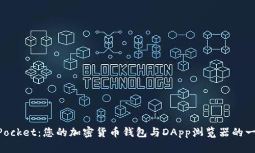 探索 Token Pocket：您的加密货币钱包与DApp浏览器的一站式解决方案