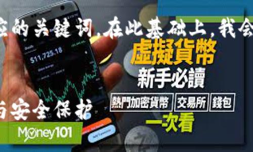 在此，我将帮助您撰写一个推广的以及相应的关键词。在此基础上，我会介绍相关内容，提出问题并进行详细分析。


比特派当前地址权限已被修改：如何应对与安全保护