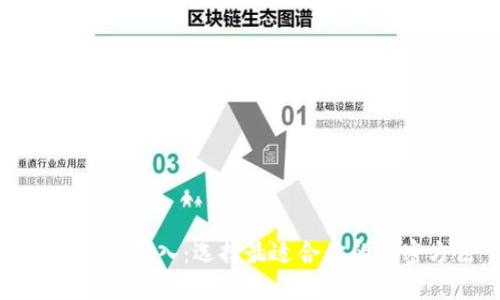 创建还是导入：选择最适合你的加密方法